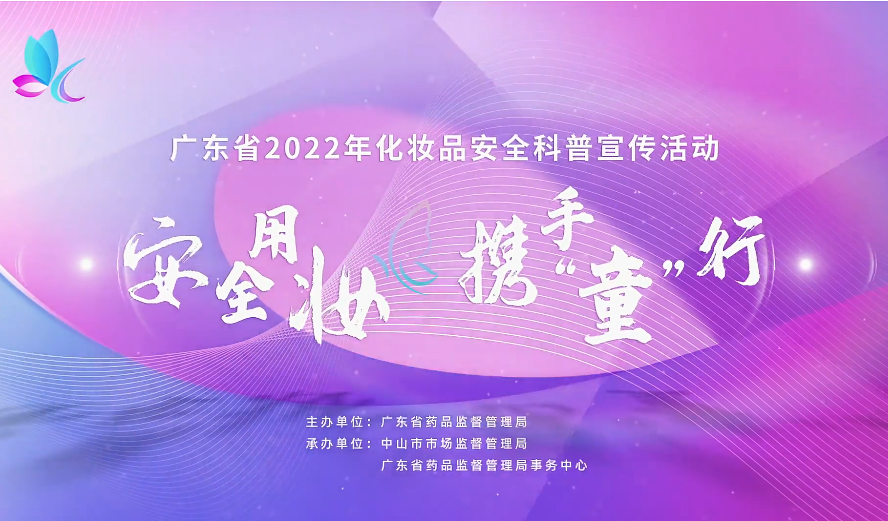 【网易新闻】儿童化妆品科普动画—什么是儿童化妆品？