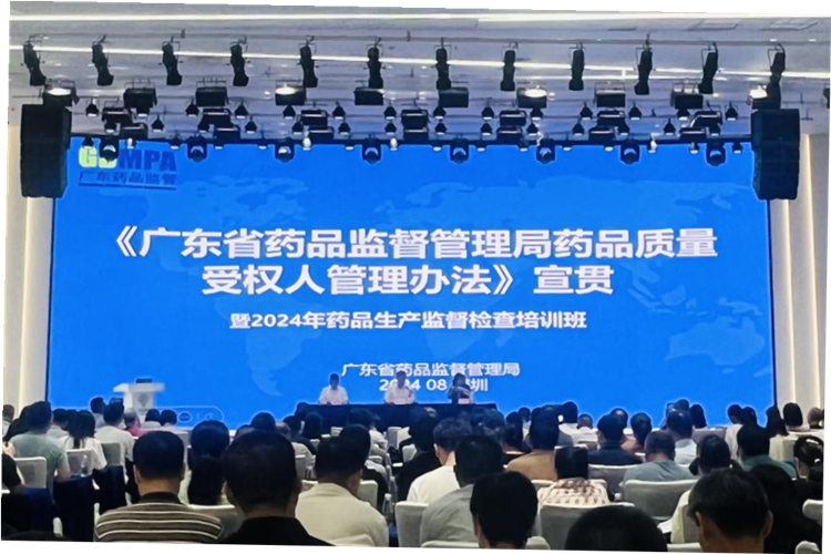 省药品监管局举办《丝瓜视频
药品质量受权人管理办法》宣贯暨2024年药品生产监督检查培训班