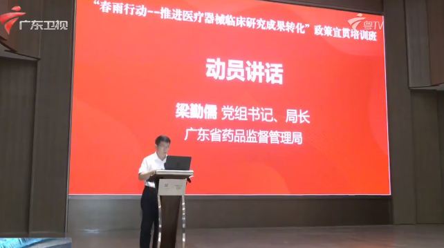 【晚间新闻】广东启动“春雨行动”推进医疗器械临床研究成果转化